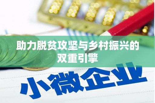 坡头助力脱贫攻坚与乡村振兴的双重引擎